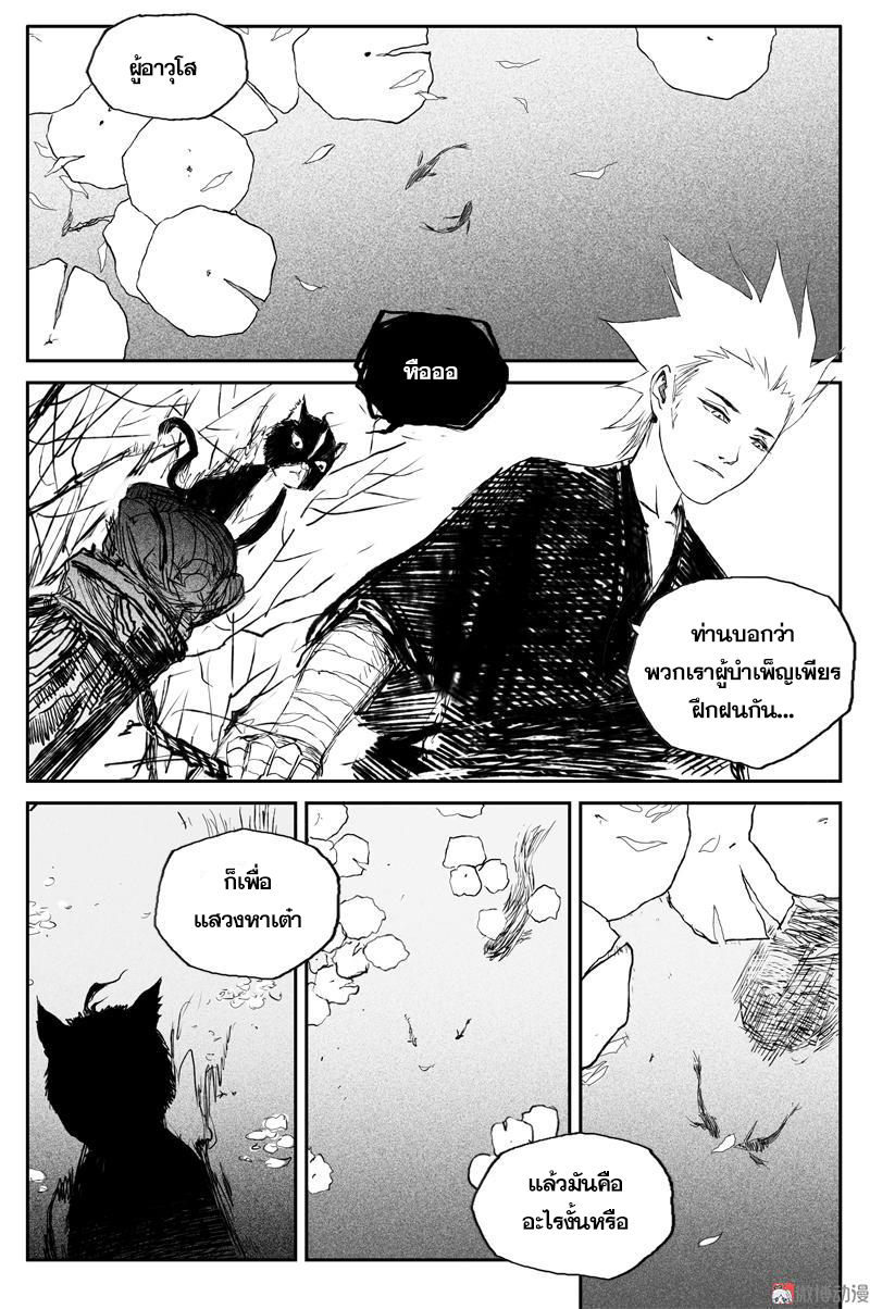 ผู้ขจัดมาร [จีนตัดจบ] ตอนที่ 53 หน้า 2