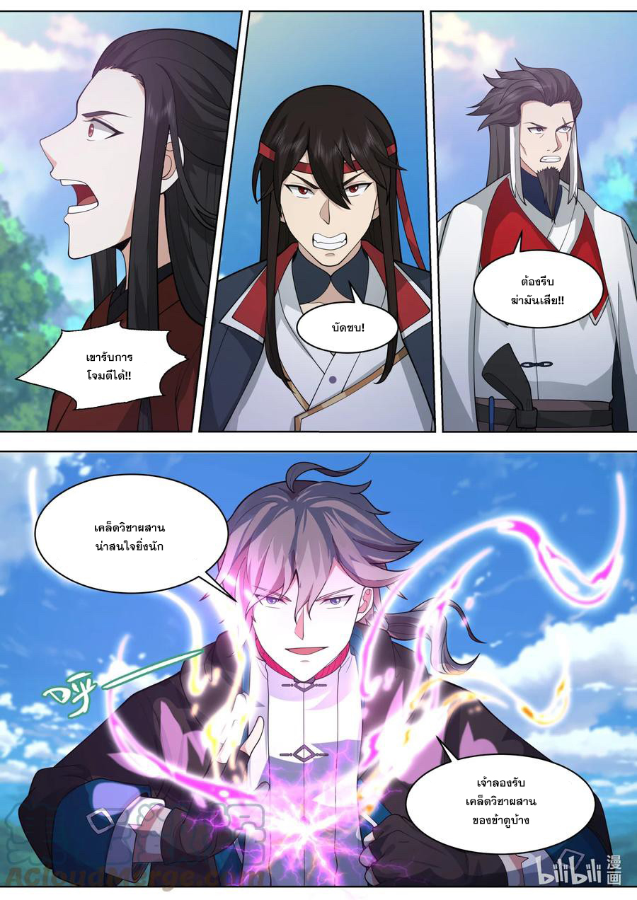 เทพสายฟ้า ราชาสงคราม ตอนที่ 568 หน้า 4