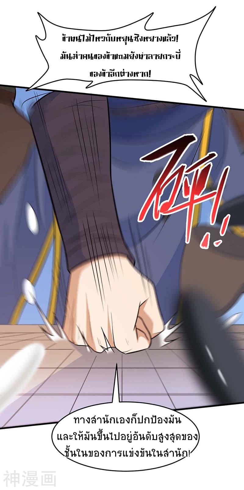 การกลับมาของจักพรรดิ์ ตอนที่ 111 หน้า 16