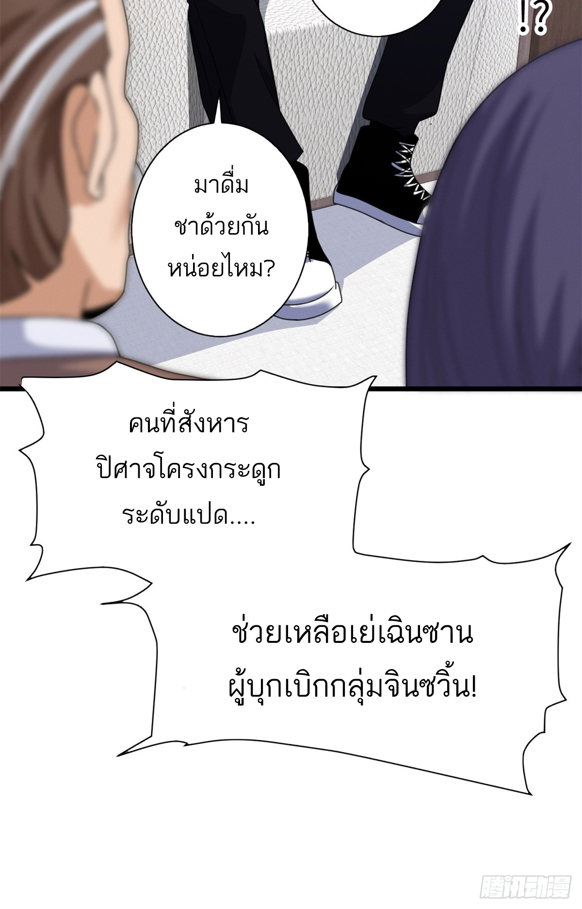 โคตรเทพร้านสัตว์อสูร ตอนที่ 31 หน้า 24