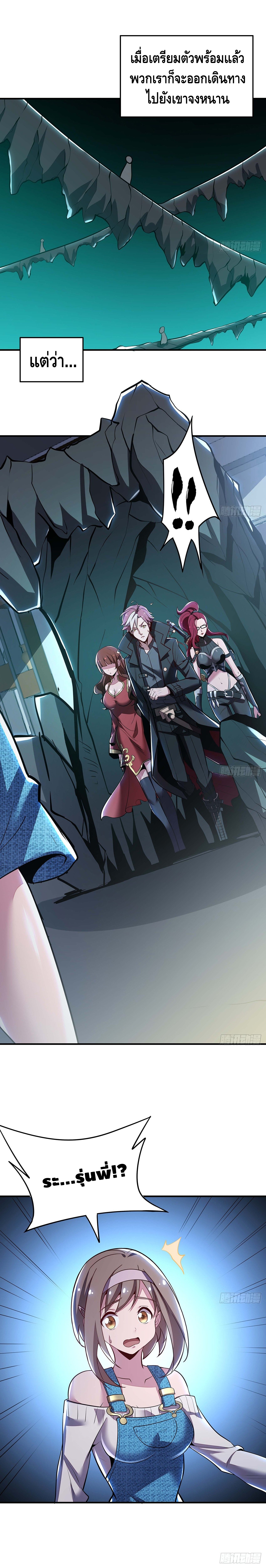 Undead King Beyond ตอนที่ 44 หน้า 11