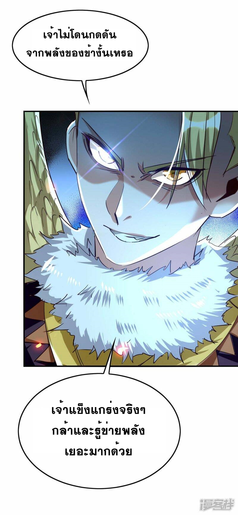 การกลับมาของจักพรรดิ์ ตอนที่ 234 หน้า 15