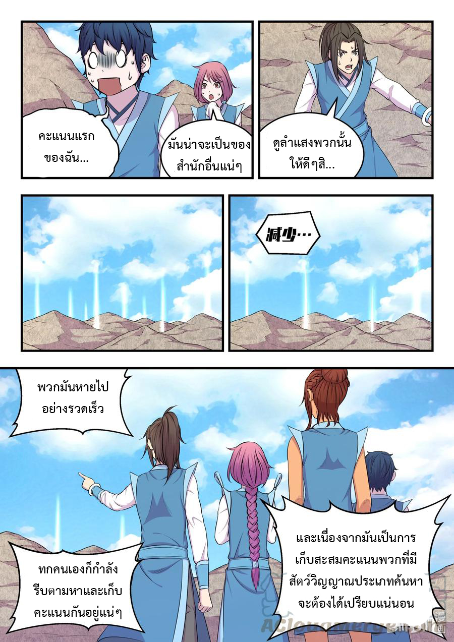 King of Spirit beast - ราชาแห่งสัตว์วิญญาณ ตอนที่ 23 หน้า 4