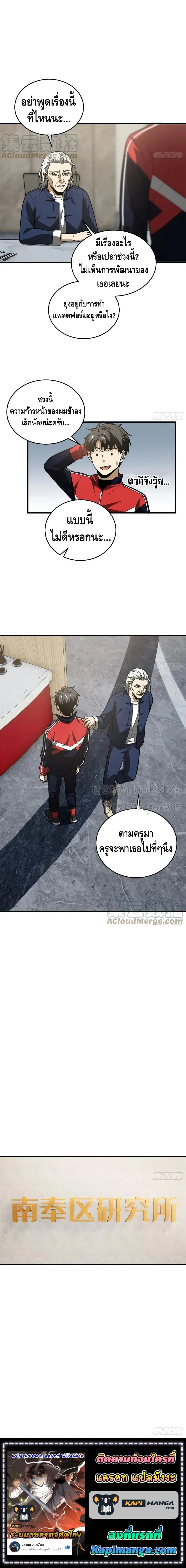 [ชนจีน] ระบบจอมยุทธ์สุดโกงแห่งโลกคู่ขนาน - Global Martial Arts ตอนที่ 113 หน้า 9