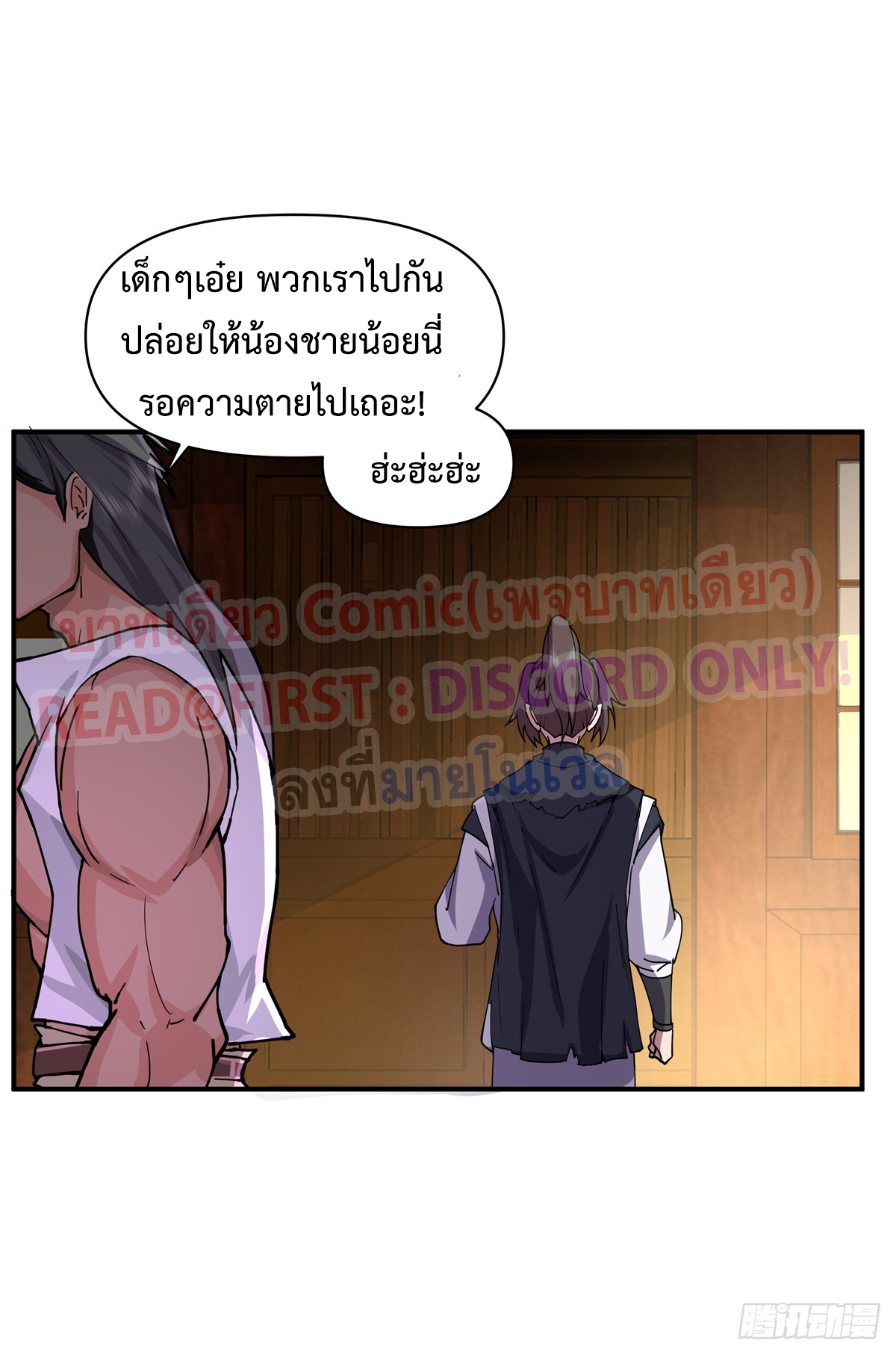 สยบวิญญาณสะท้านโลกันต์ (Remake) ตอนที่ 8 หน้า 29