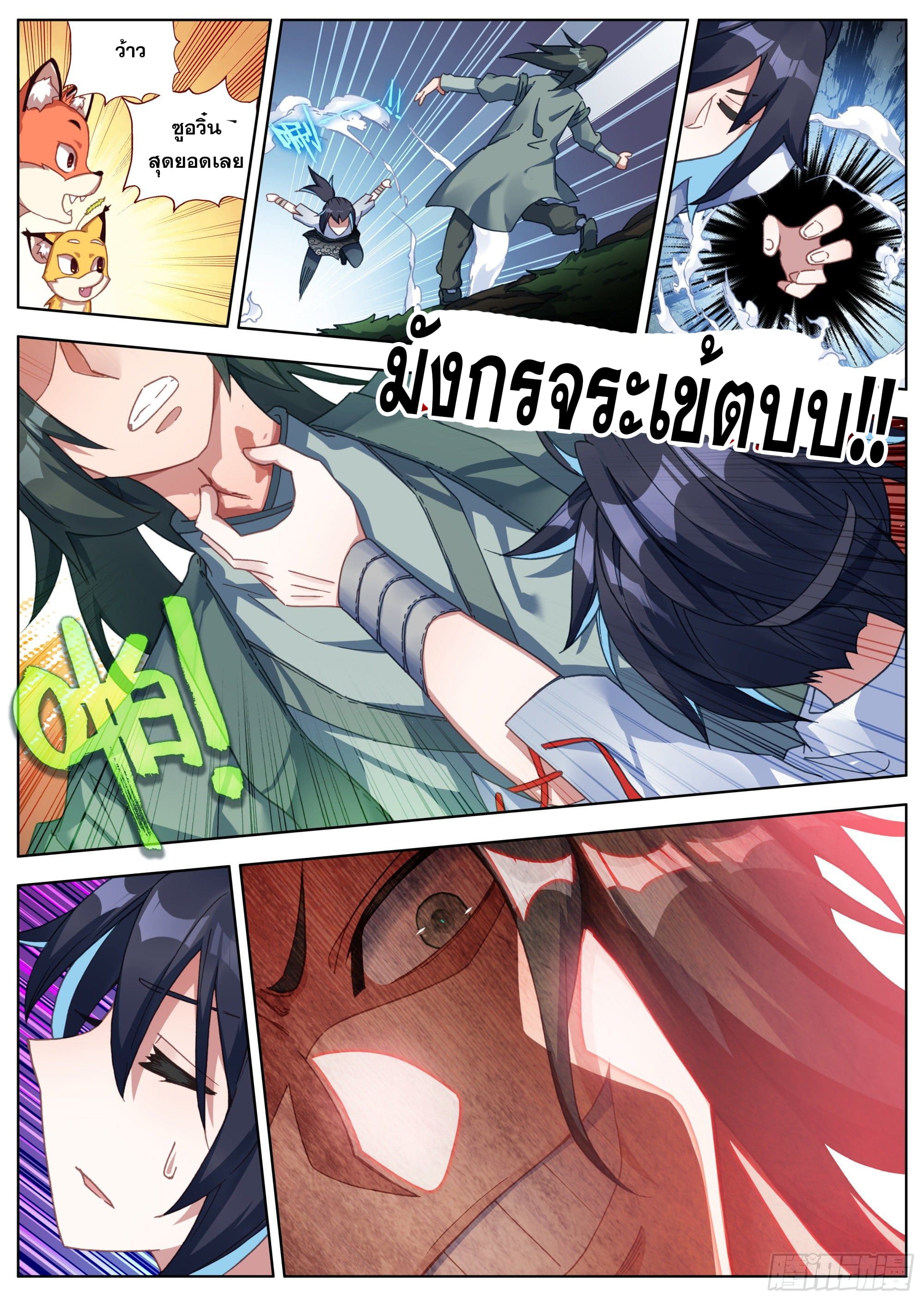 หลินหยวนสิง ตำนานจิ้งจอกเมฆา ตอนที่ 22 หน้า 8