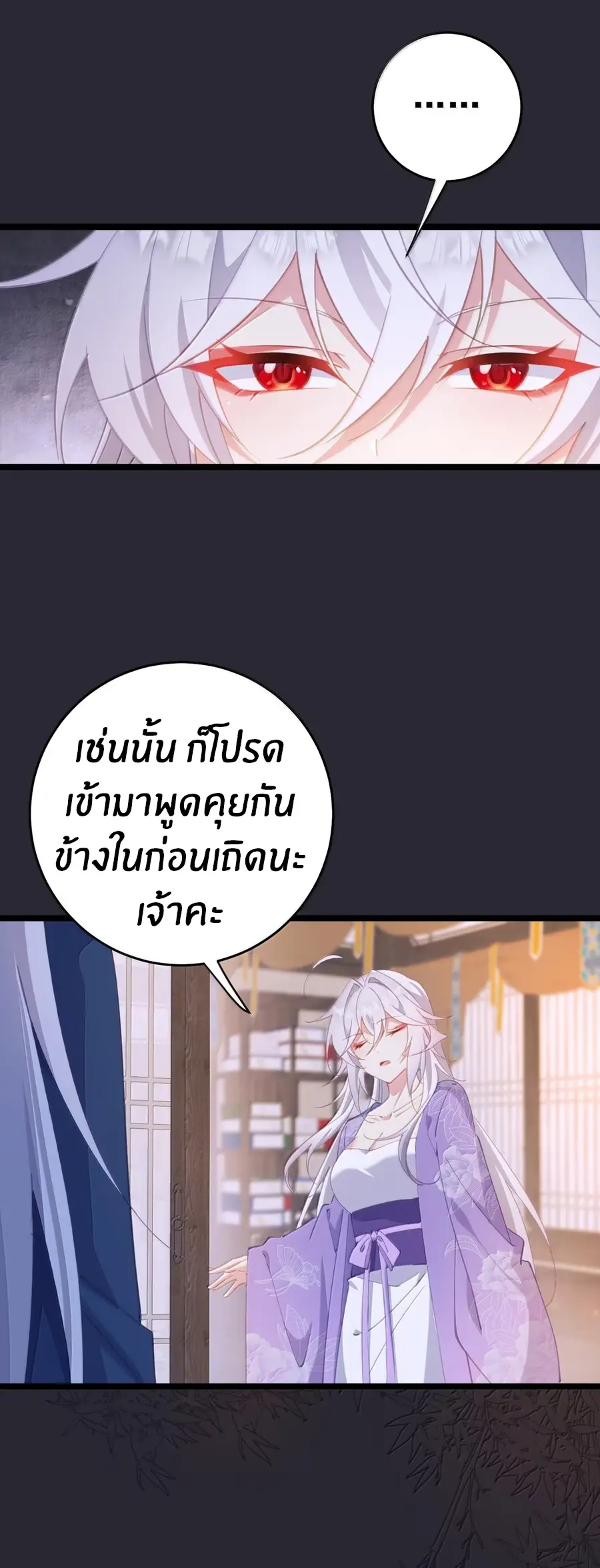Crash into the body of the emperor's daughter ตอนที่ 50 หน้า 23
