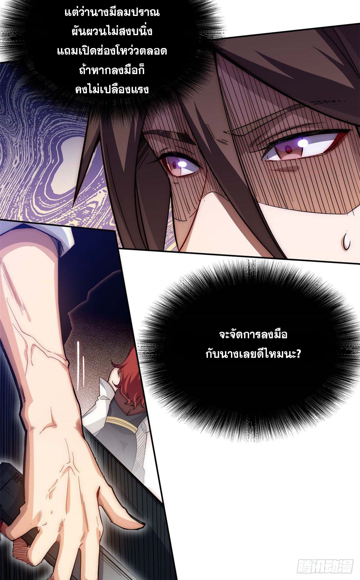 ระบบสุ่มดวงชะตา(ทันจีน) ตอนที่ 6 หน้า 8