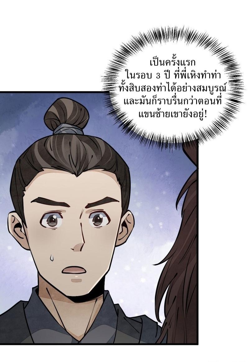 Lan Ke Qi Yuan ตอนที่ 91 หน้า 29