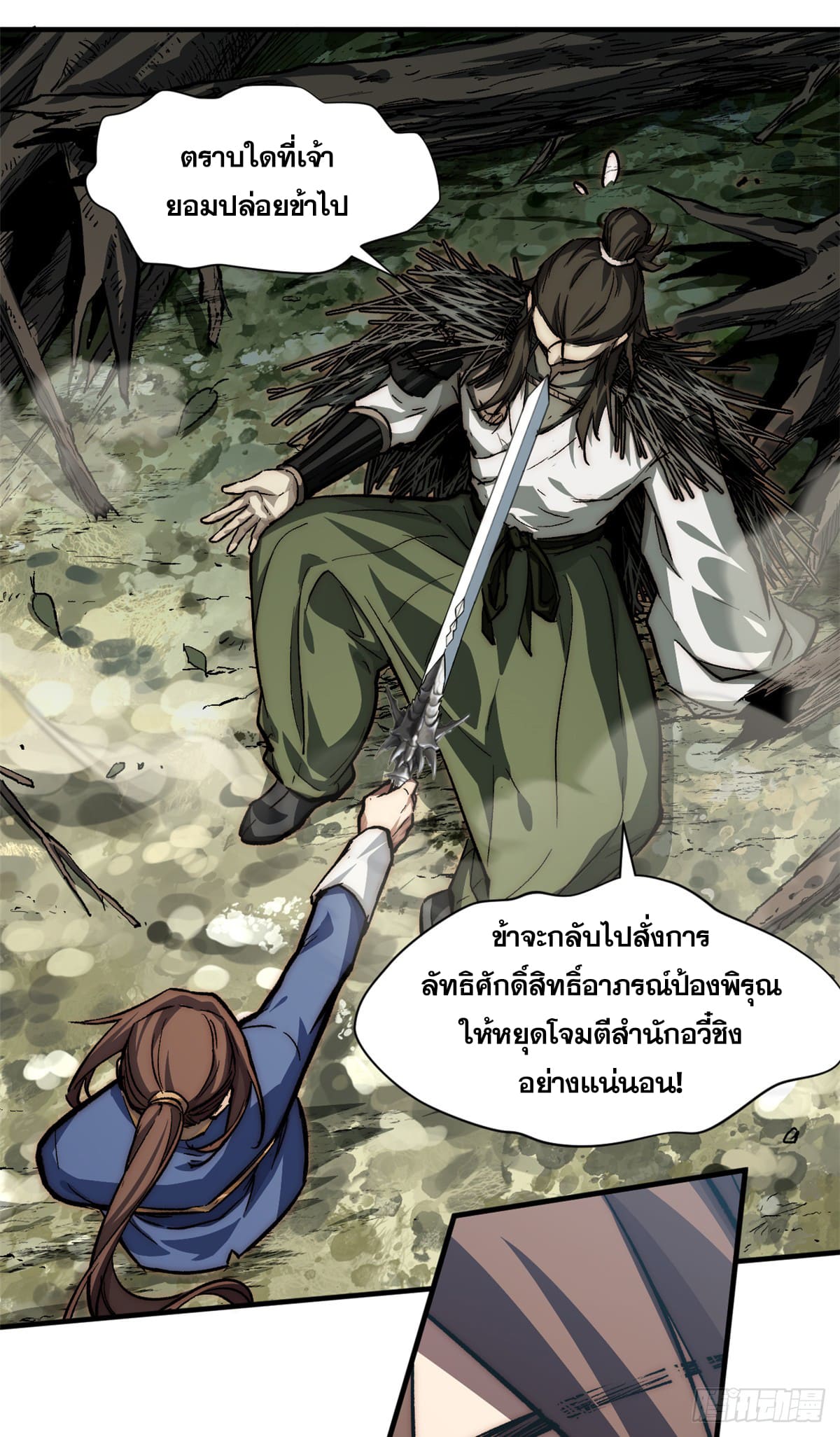 ระบบสุ่มดวงชะตา(ทันจีน) ตอนที่ 52 หน้า 19