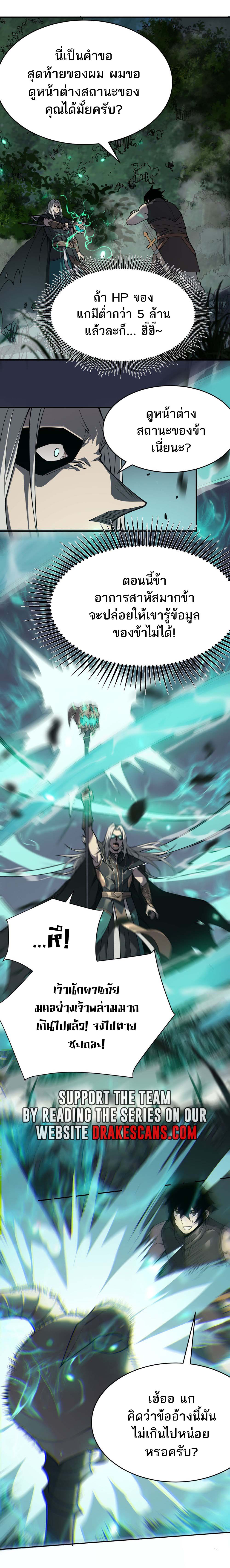 I Became The Game's Biggest Villain ตอนที่ 3 หน้า 4