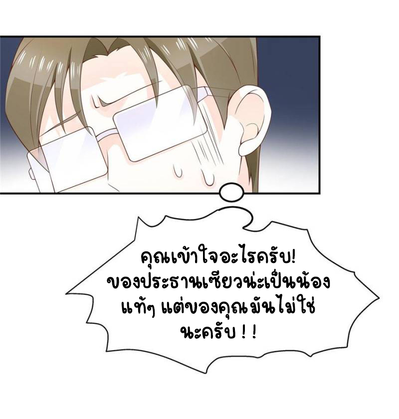 เจ้าชายโรงเรียนแห่งชาติเป็นเด็กผู้หญิง ตอนที่ 43 หน้า 11