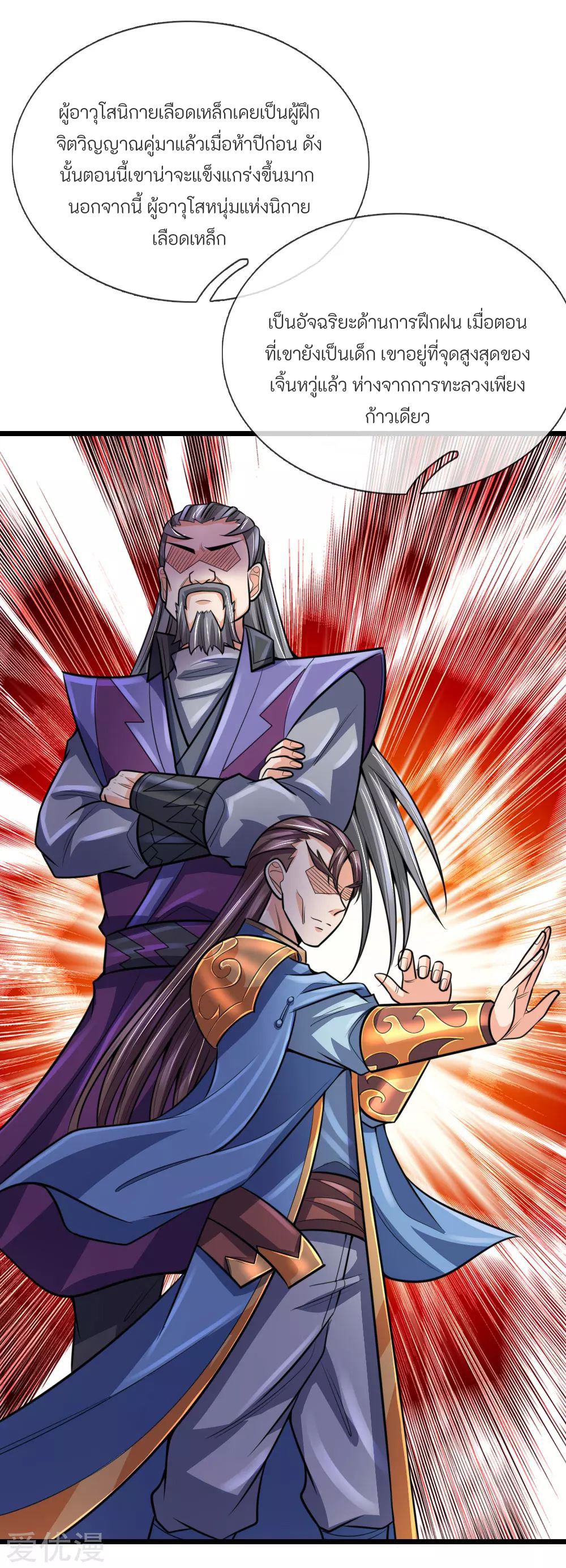 ตำนานราชันย์เทพสวรรค์ ตอนที่ 8 หน้า 21