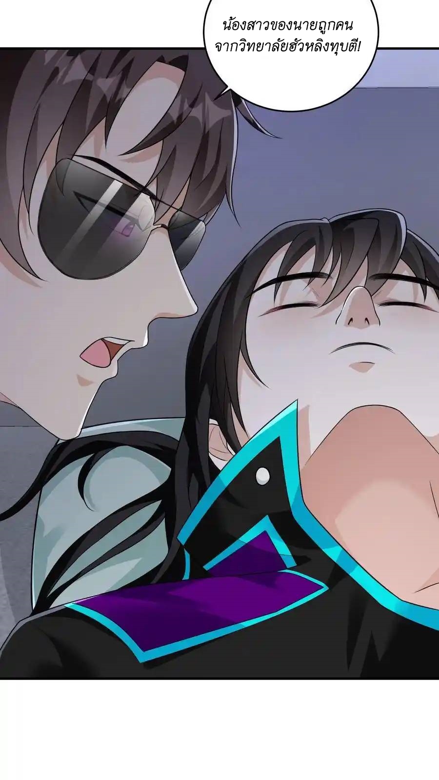 I Accidentally Became Invincible While Studying With My Sister ตอนที่ 51 หน้า 10