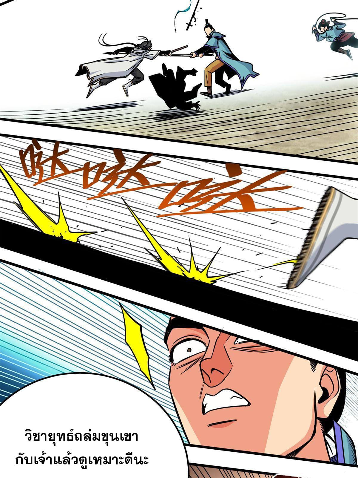 ราชันอหังการ - Emperor's Domination ตอนที่ 37 หน้า 11