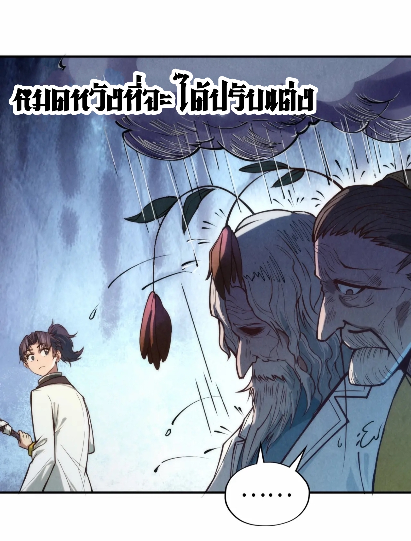 มหาเทพนิรันดร์กาล ตอนที่ 30 หน้า 21