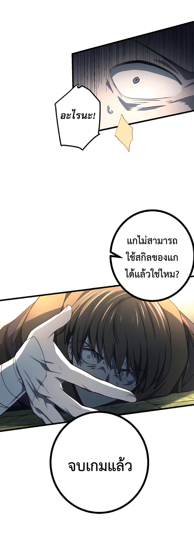 การกลับชาติมาเกิดของจอมเวทย์ต้องห้าม (Reincarnation of the Forbidden Archmage) ตอนที่ 8 หน้า 20