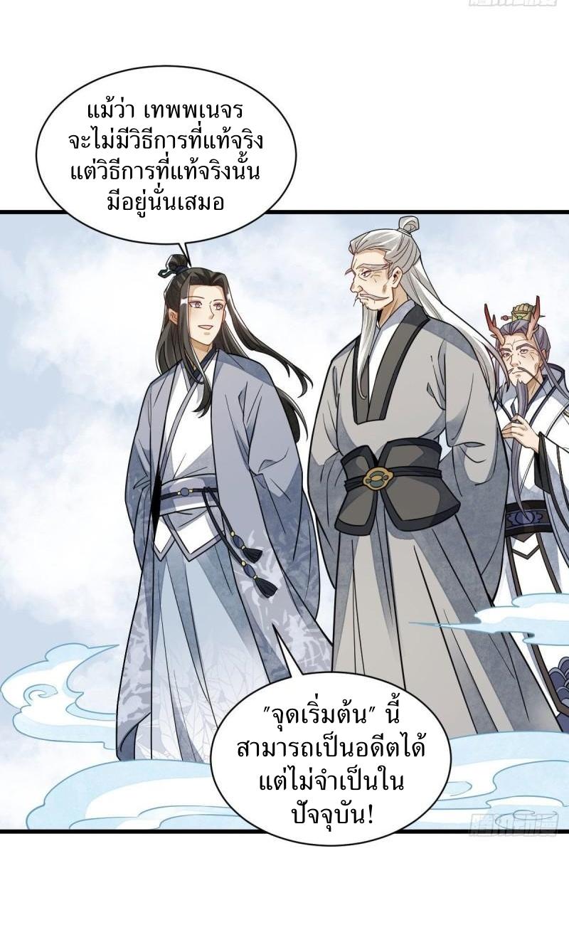 Lan Ke Qi Yuan ตอนที่ 116 หน้า 25