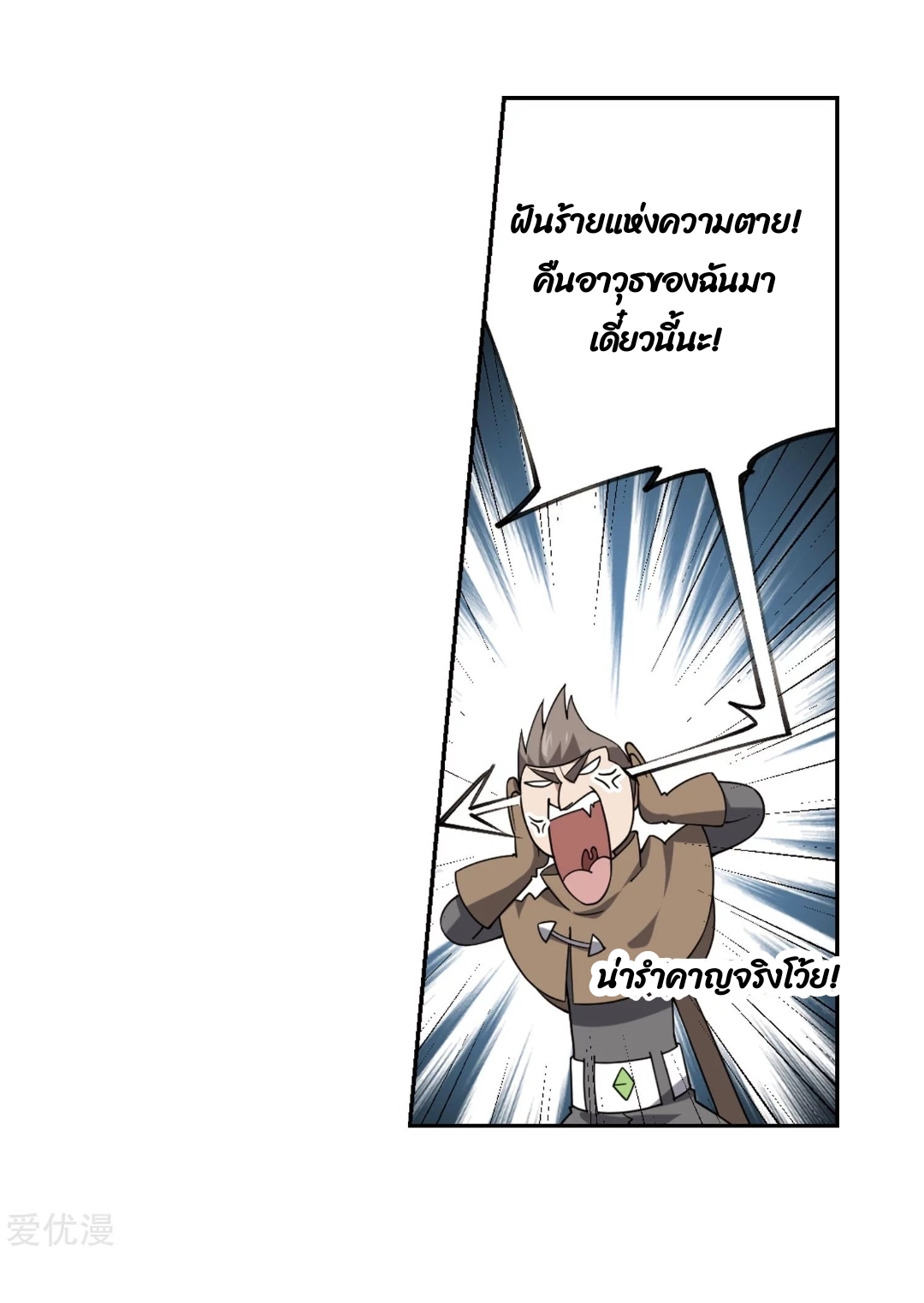 จอมเวทย์กังฟู ตอนที่ 75 หน้า 46