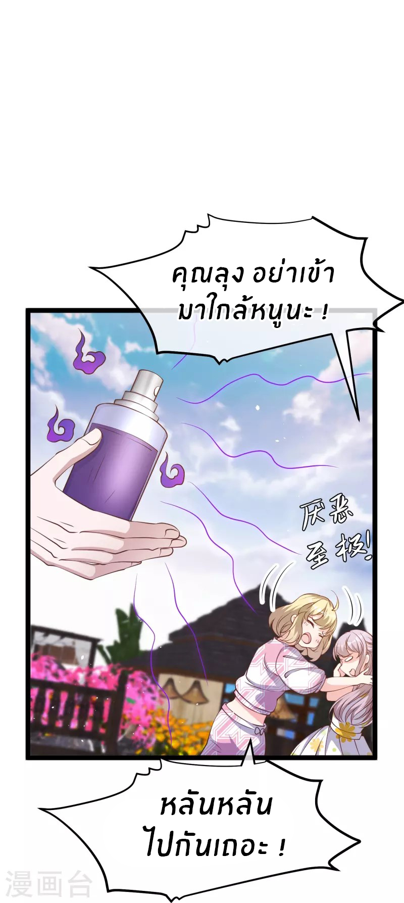 God Fisherman ตอนที่ 246 หน้า 10