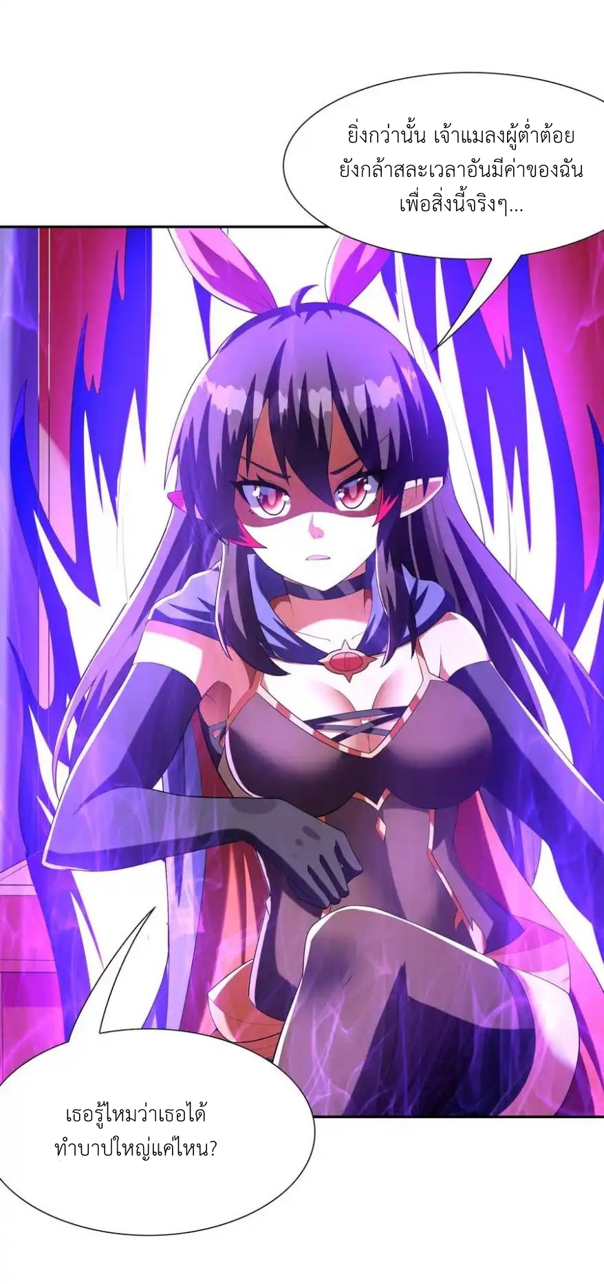 My Harem Is Entirely Female Demon Villains ตอนที่ 37 หน้า 59