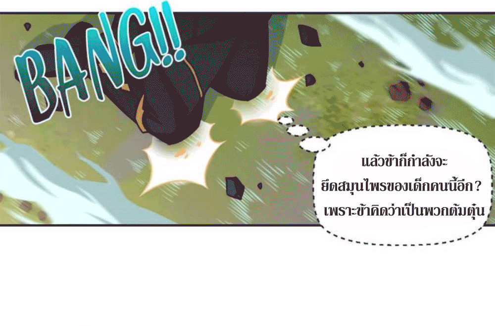 Doomed to be a king ตอนที่ 6 หน้า 17