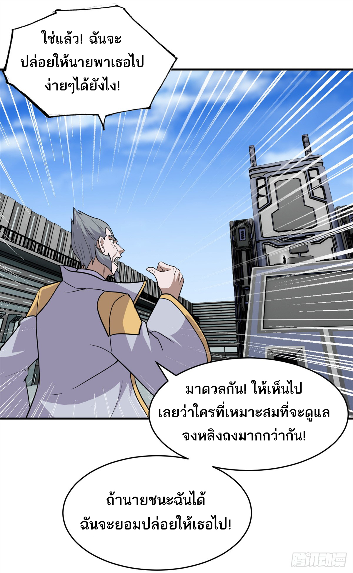 โคตรเทพร้านสัตว์อสูร ตอนที่ 133 หน้า 12