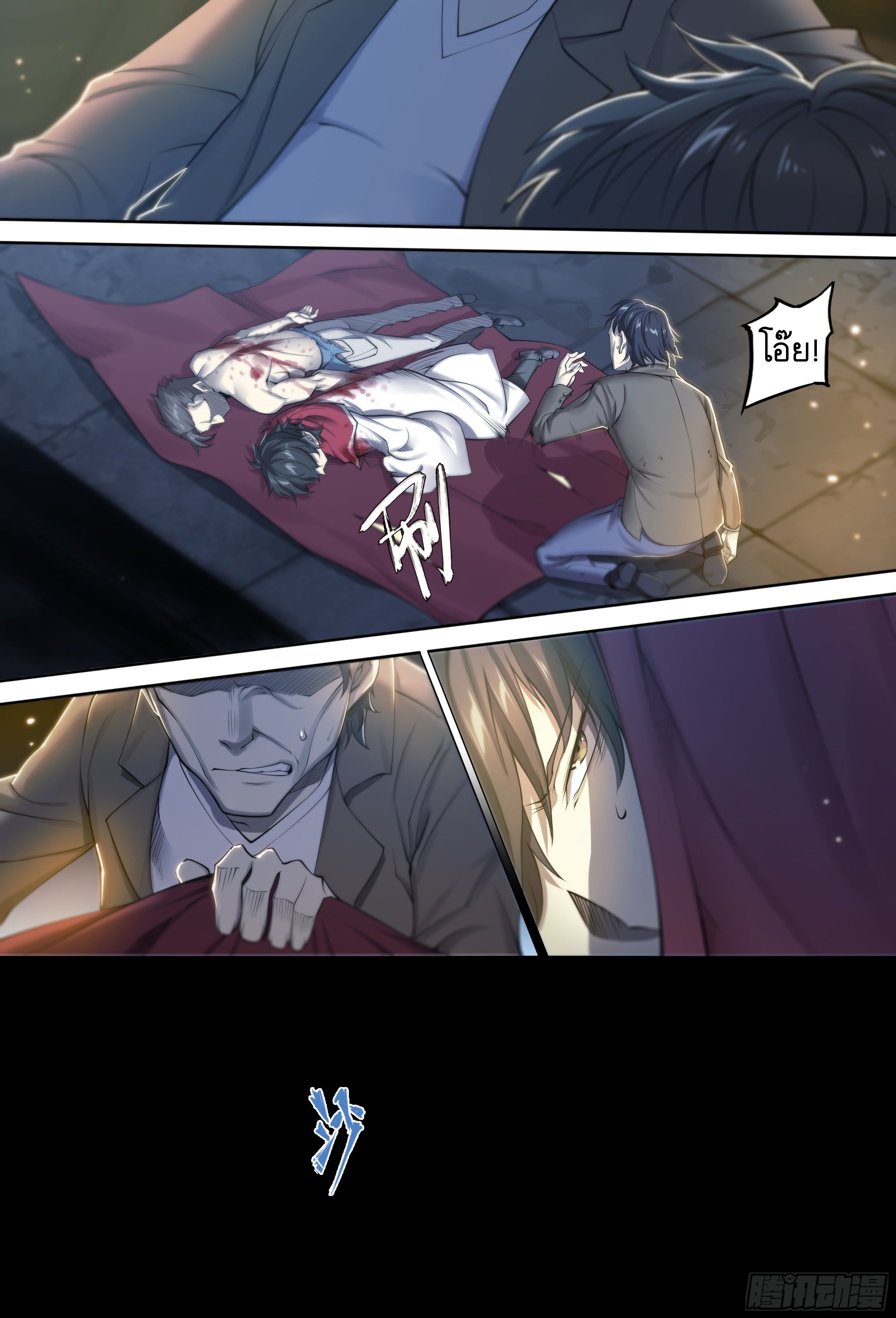 Apocalypse Forecast ตอนที่ 36 หน้า 11