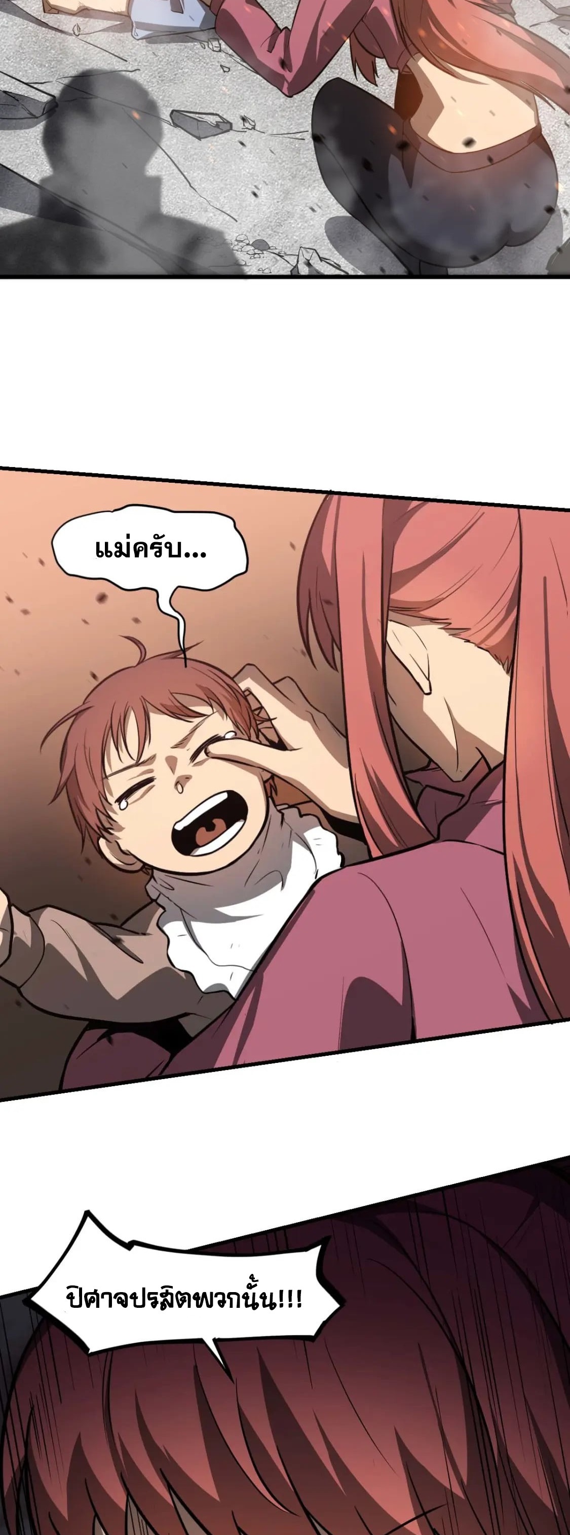 Super Evolution ตอนที่ 123 หน้า 9