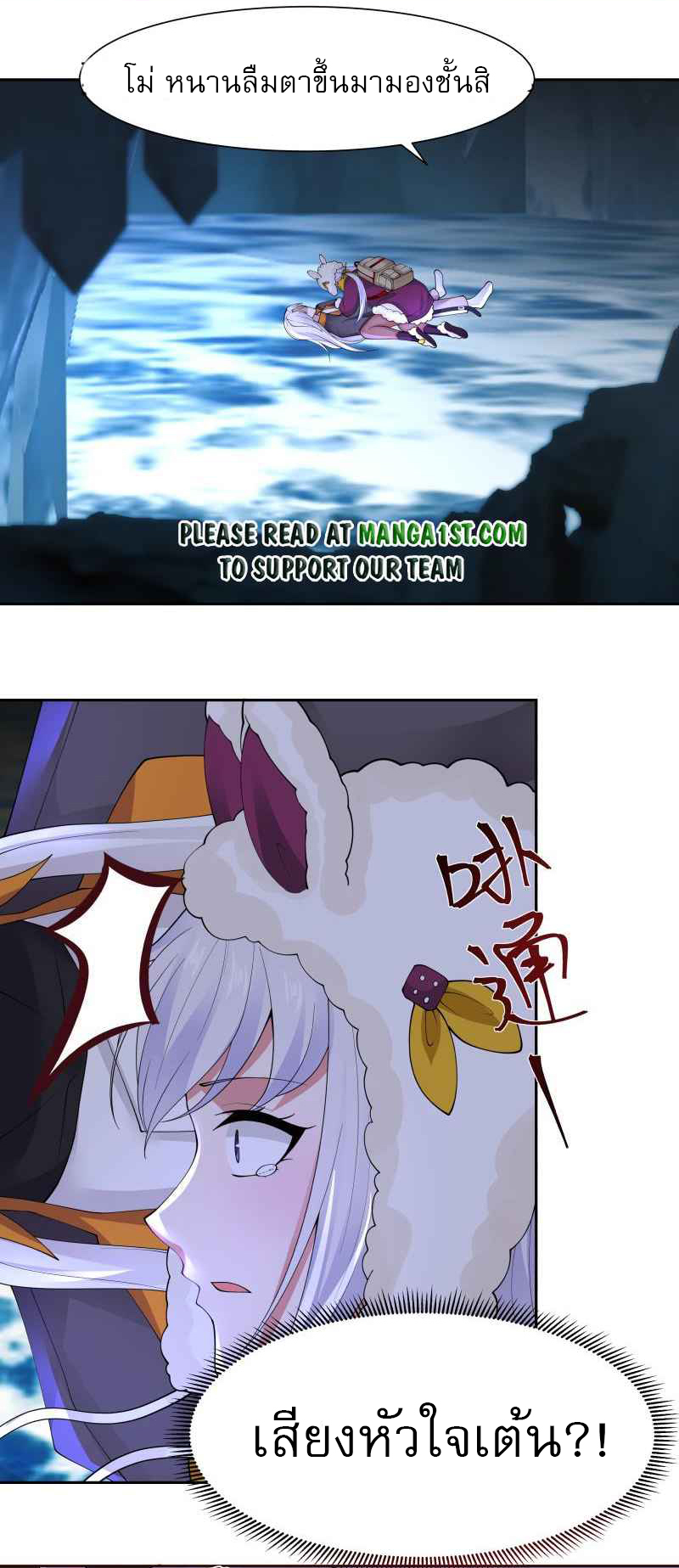 I have dragon in my body ตอนที่ 296 หน้า 2