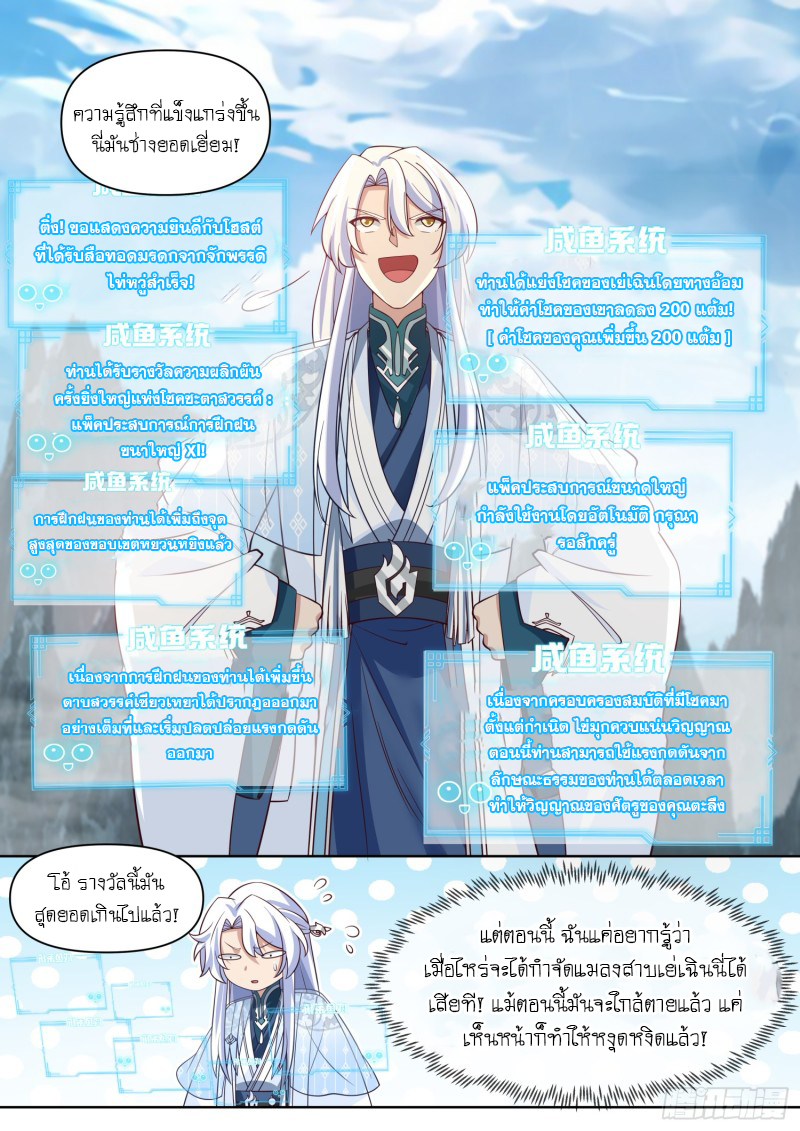 เกิดใหม่เป็นศิษย์พี่ใหญ่จอมวายร้ายกับเหล่าหญิงสาวยันเดเระ ตอนที่ 99 หน้า 5