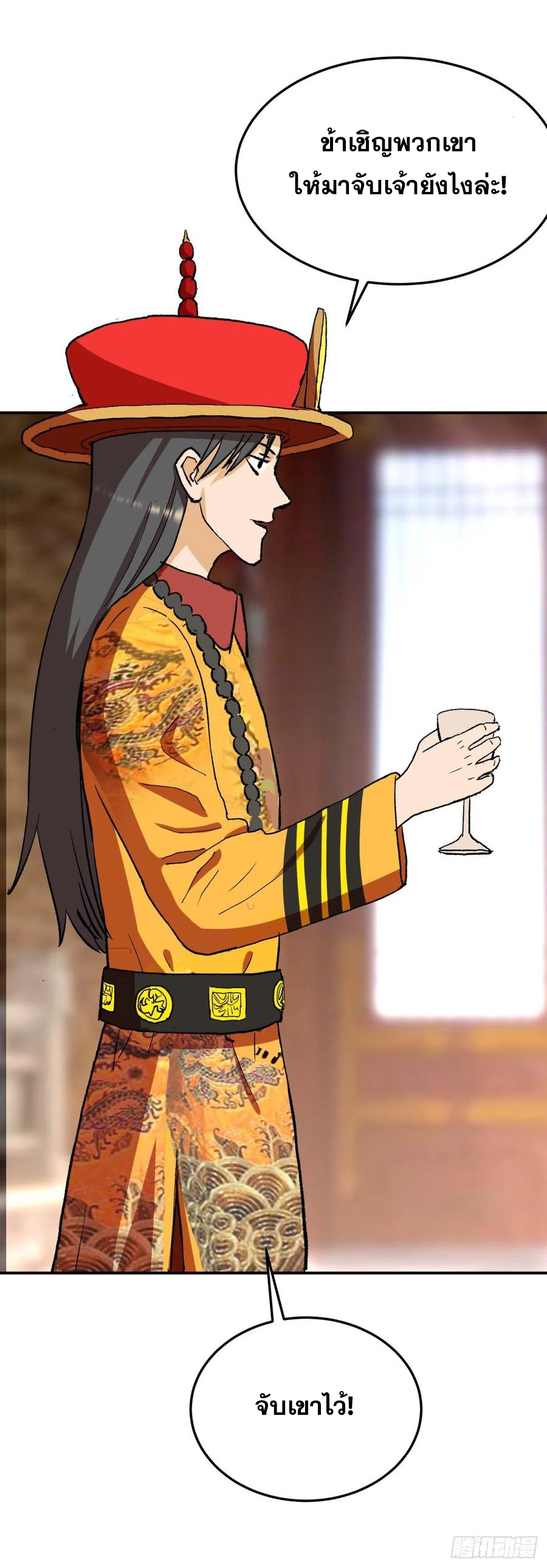 ระบบไลฟ์สด เจ้าพ่อสายเปย์ ตอนที่ 100 หน้า 4