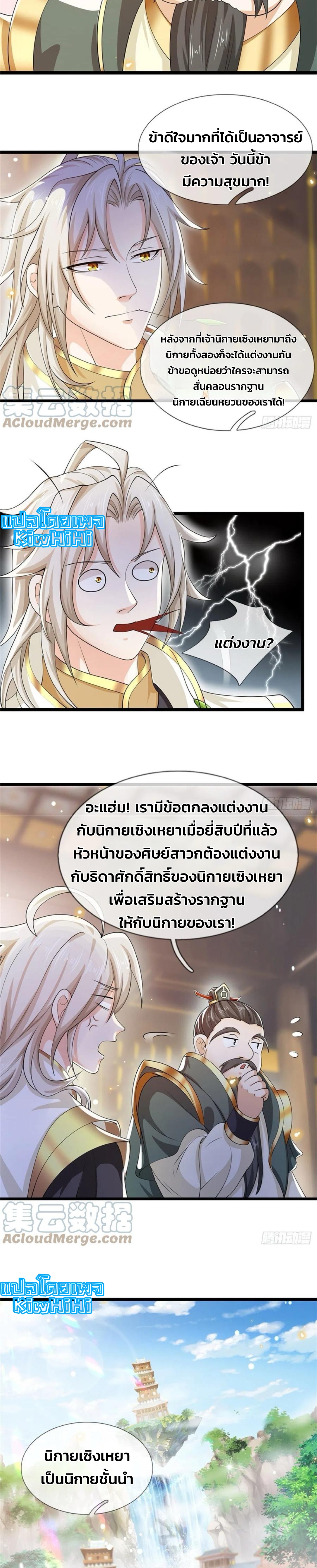 ระบบทางเลือกระดับพระเจ้า ข้าไม่สามารถแข็งแกร่งขึ้นในแบบที่ข้าต้องการได้ ตอนที่ 6 หน้า 2