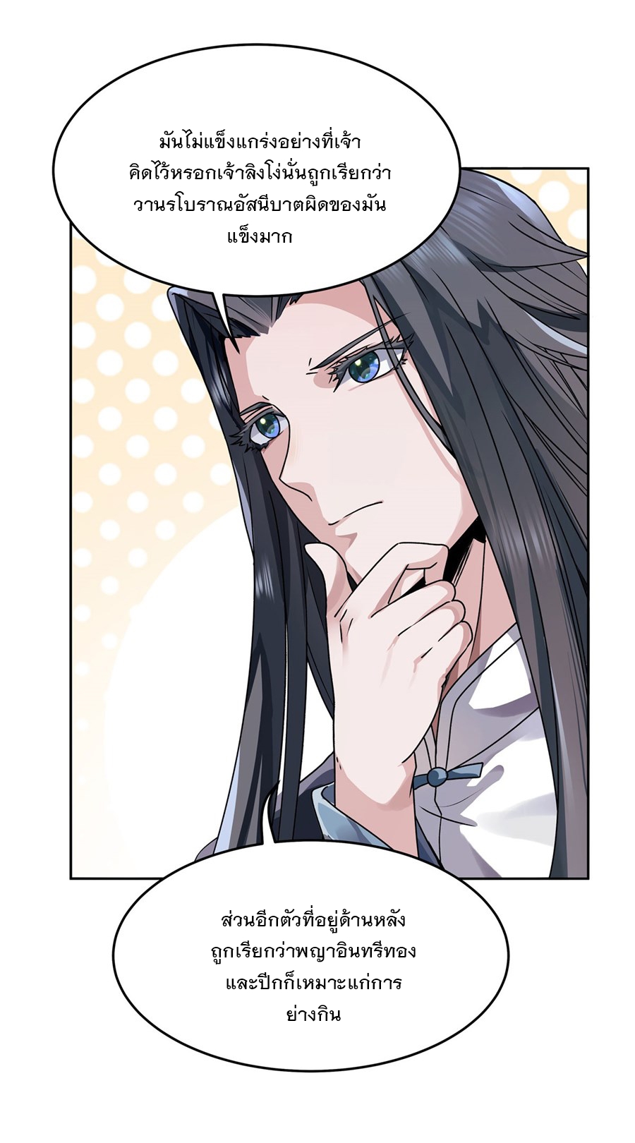 ศิษย์ของข้าล้วนมีอนาคตที่ยิ่งใหญ่ (ชนจีน) ตอนที่ 11 หน้า 26