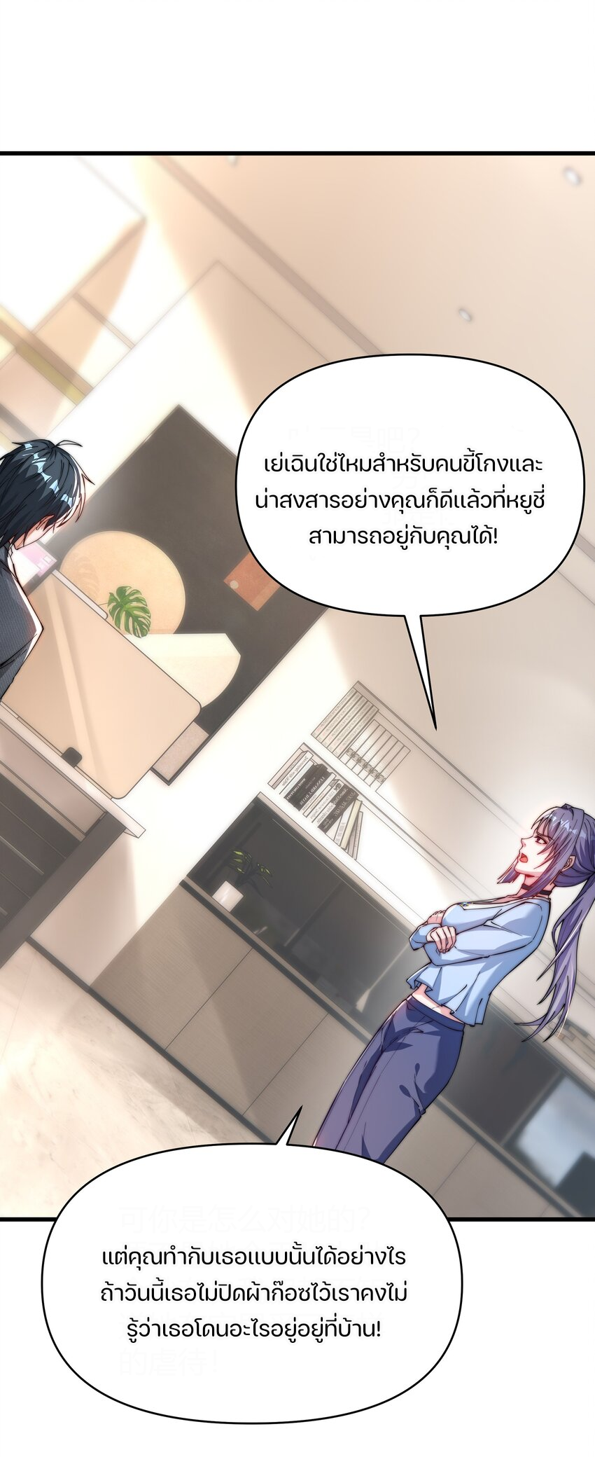 REBIRTH OF THE FIRST URBAN IMMORTAL ตอนที่ 7 หน้า 42