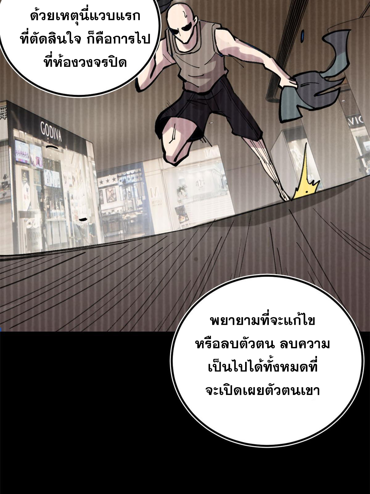 ผู้เล่นสุดโฉด ตอนที่ 35 หน้า 56