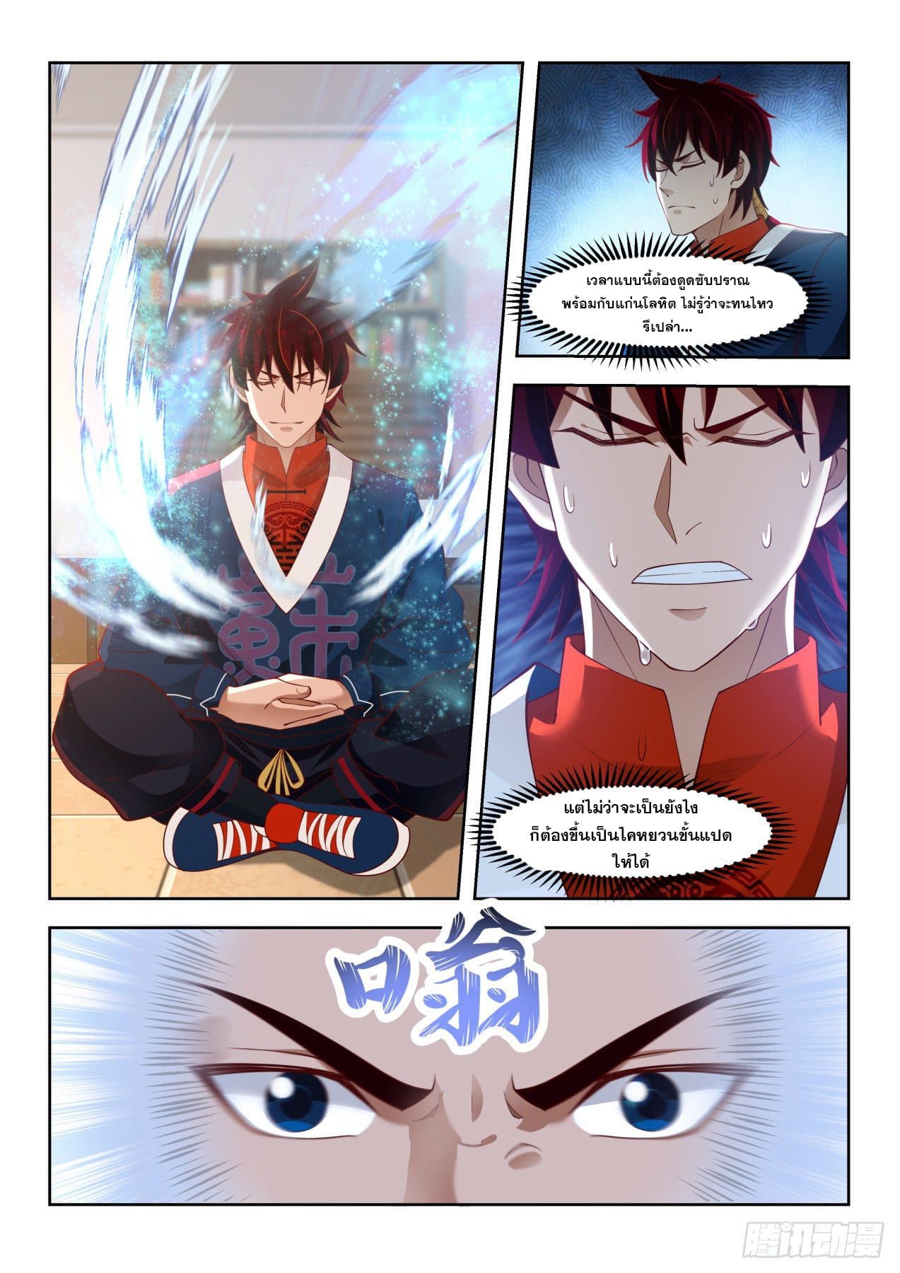 หมื่นเผ่าภัยพิบัติ ตอนที่ 56 หน้า 4