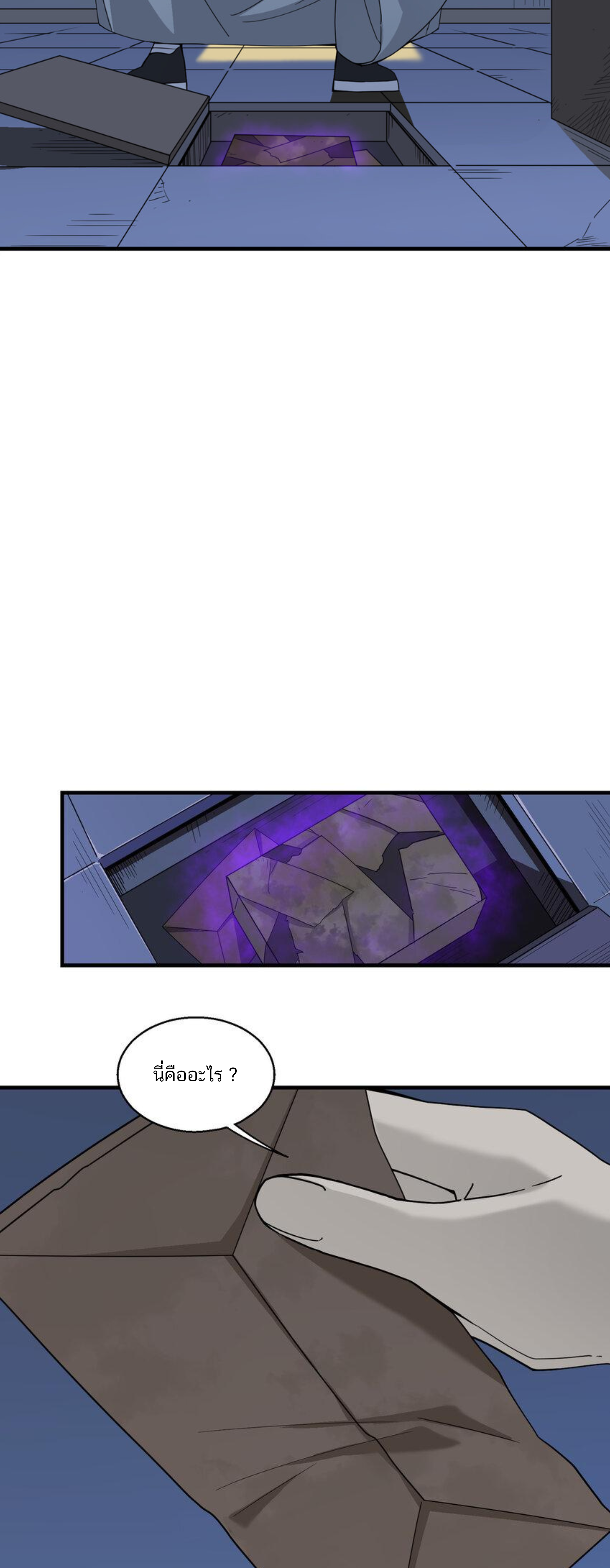 เมื่อข้าลงจากเขาแล้ว ข้าจะไร้ผู้ต่อกร !? (ฝึกเสร็จ Lv.Max) ตอนที่ 39 หน้า 23