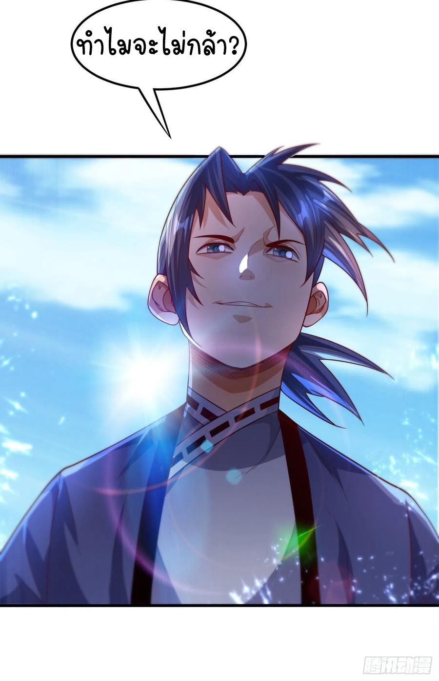 Wu ni ตอนที่ 83 หน้า 24