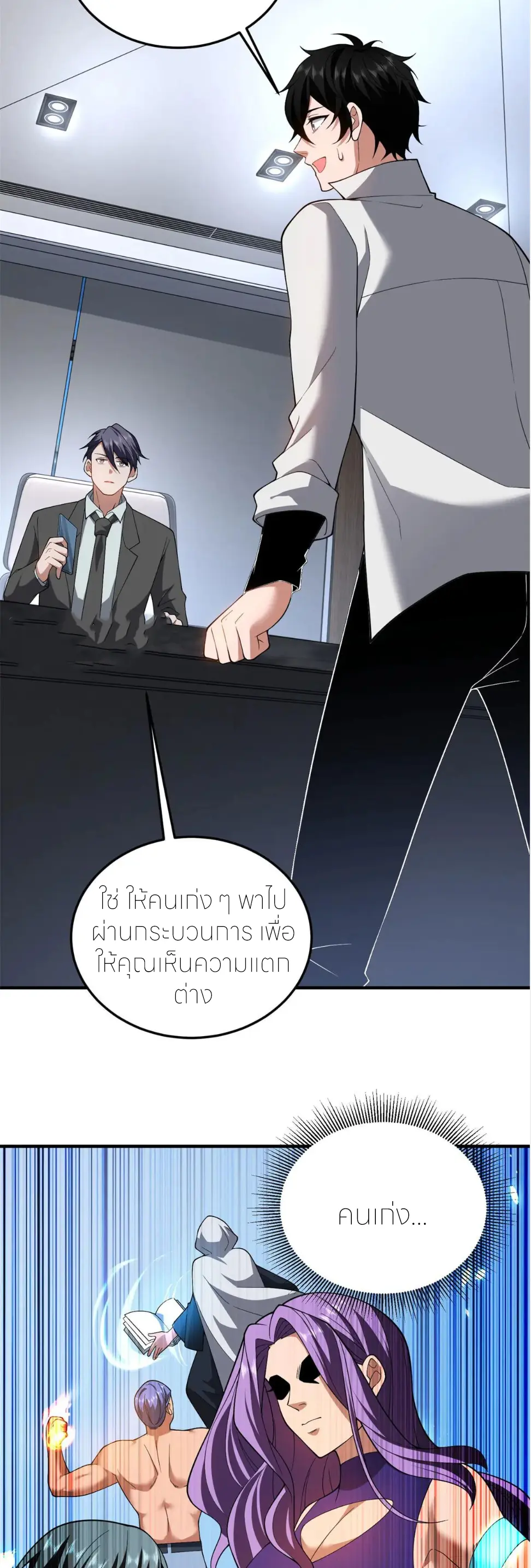 แค่แตะ... ก็อัปเกรด! ตอนที่ 41 หน้า 39