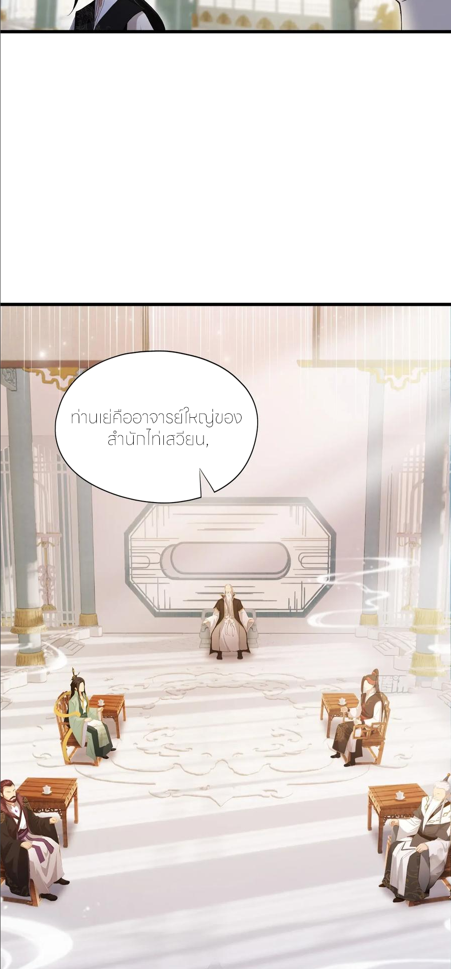 ฉันเป็นไม่รู้ตัวเองว่าโหด~ ตอนที่ 75 หน้า 24