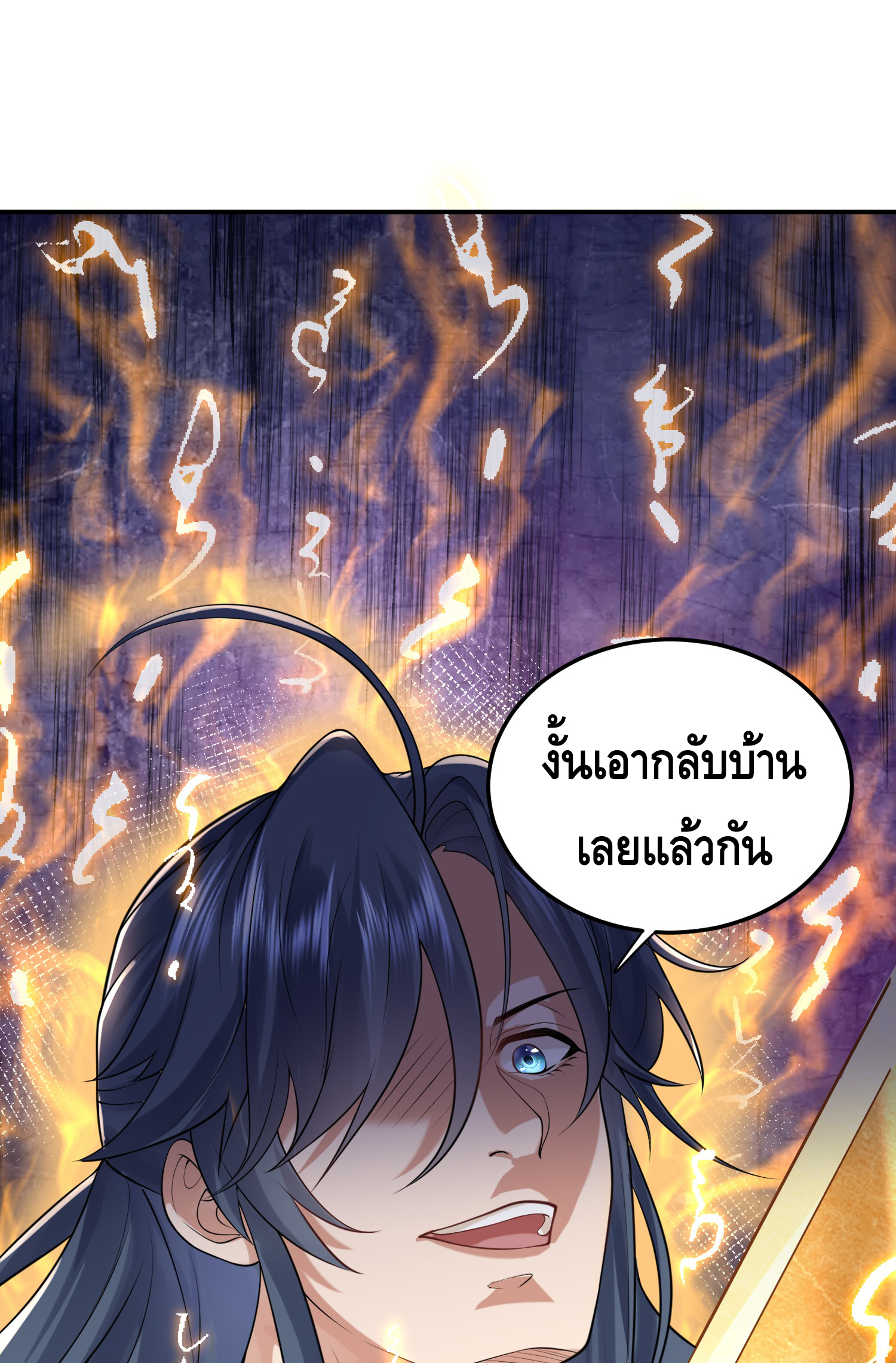 ข้าเป็นเทพเซียนตั้งแต่เมื่อไหร่? ตอนที่ 9 หน้า 52