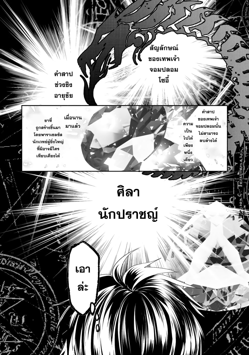 Yahari Omaera no Majutsu Riron wa Machigatte Iru Nda ga ตอนที่ 1 หน้า 11