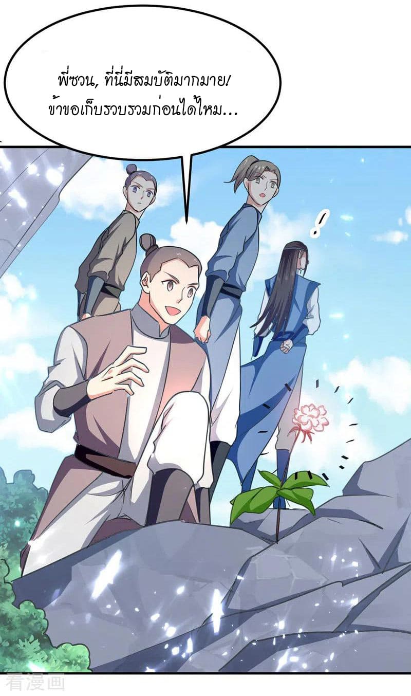 Peerless Martial Spirit ตอนที่ 51 หน้า 5