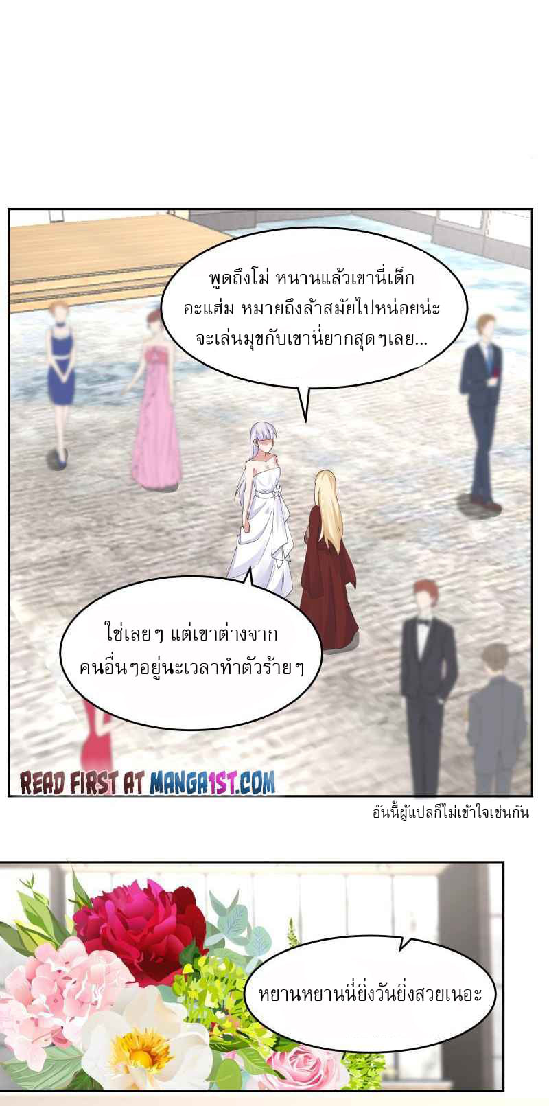 I have dragon in my body ตอนที่ 314 หน้า 10