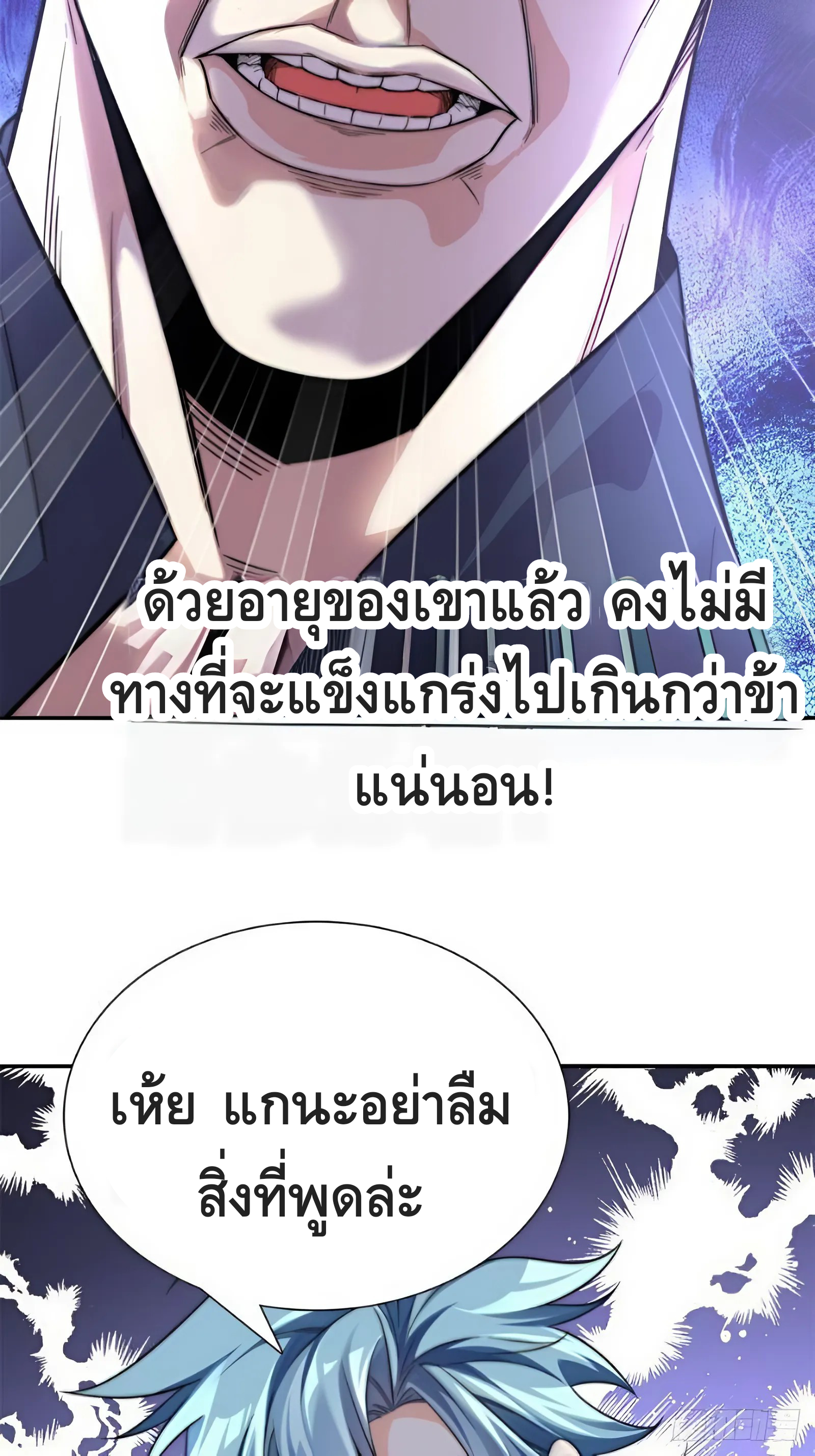 สามสหายสุดแปลกอยากเป็นเซียน ตอนที่ 3 หน้า 17