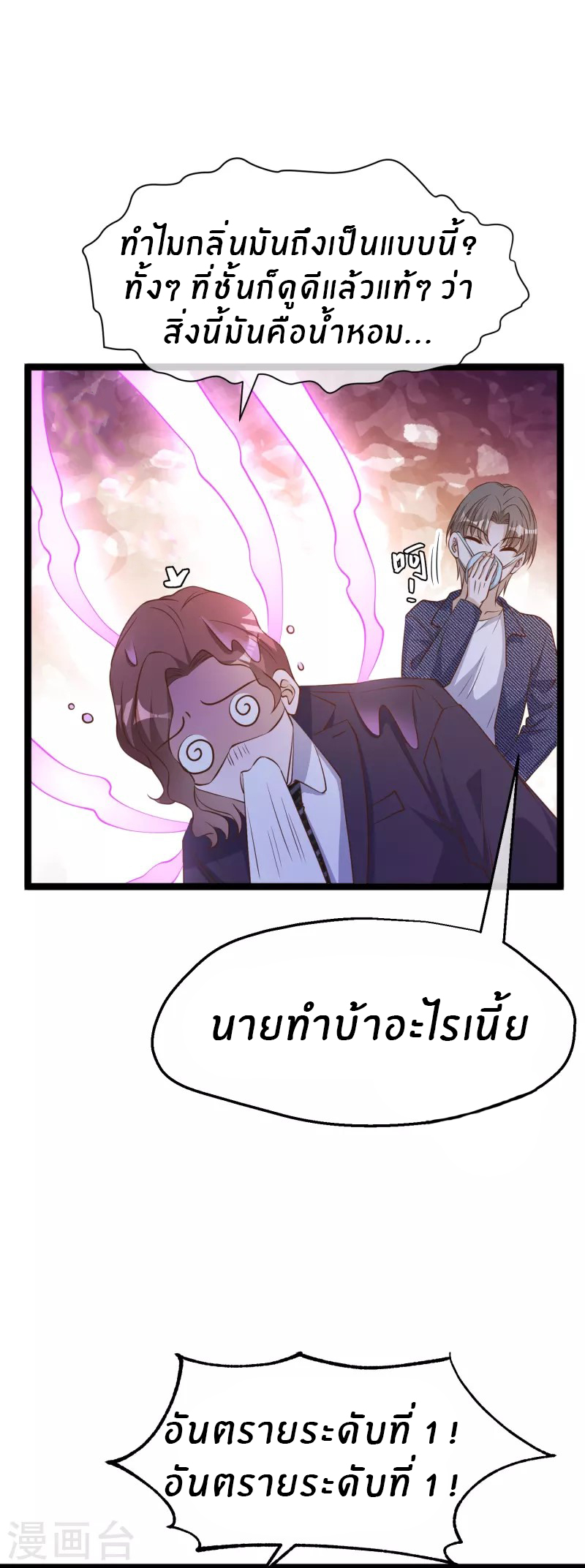 God Fisherman ตอนที่ 248 หน้า 23