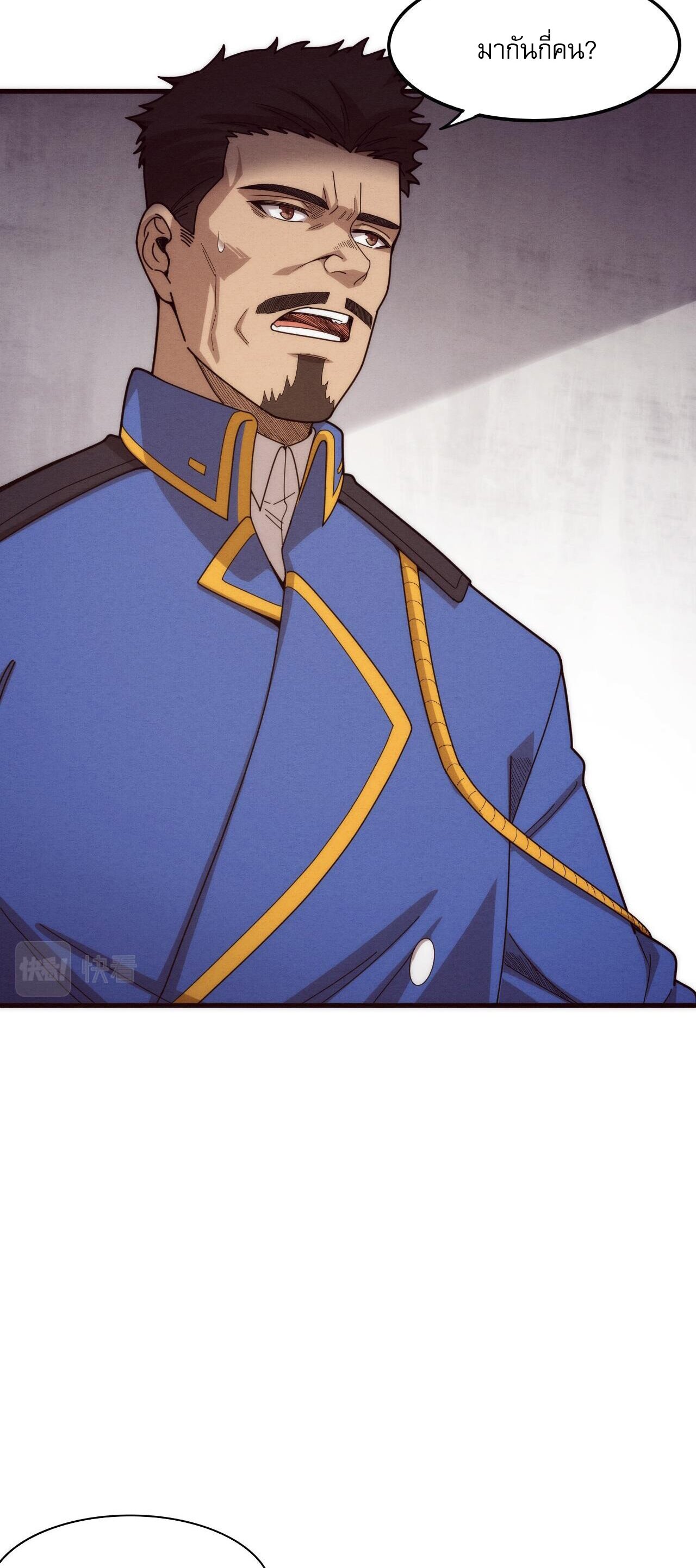 The Frenzy Of Evolution ตอนที่ 77 หน้า 36