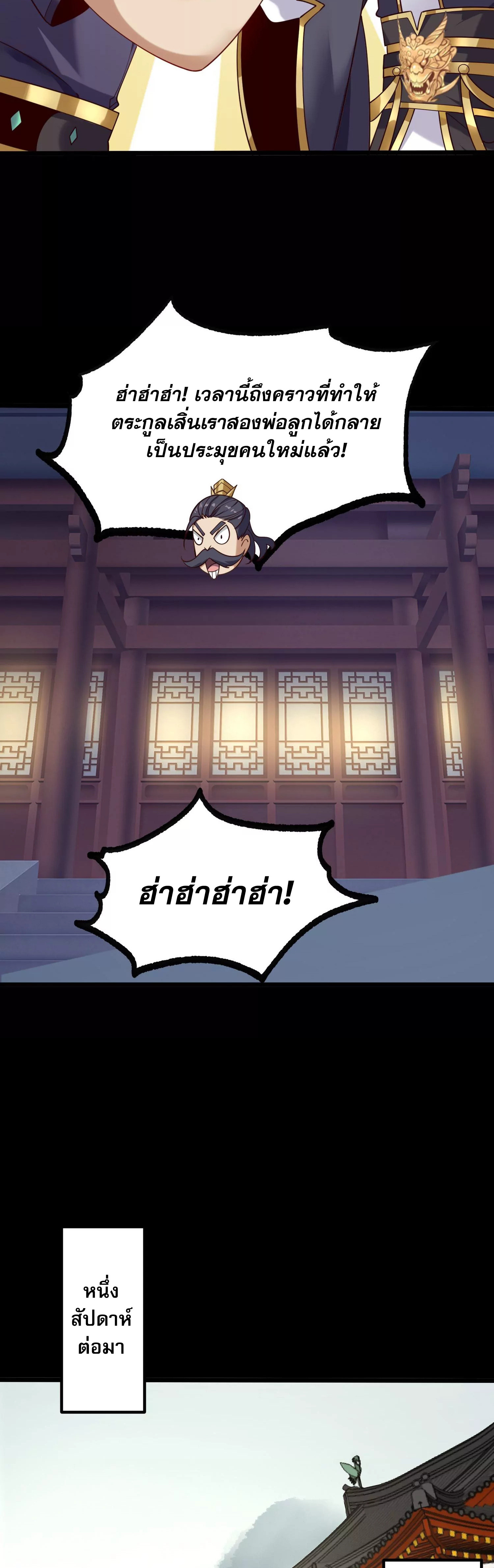 ท้าทายดินแดนพระเจ้า ตอนที่ 6 หน้า 9