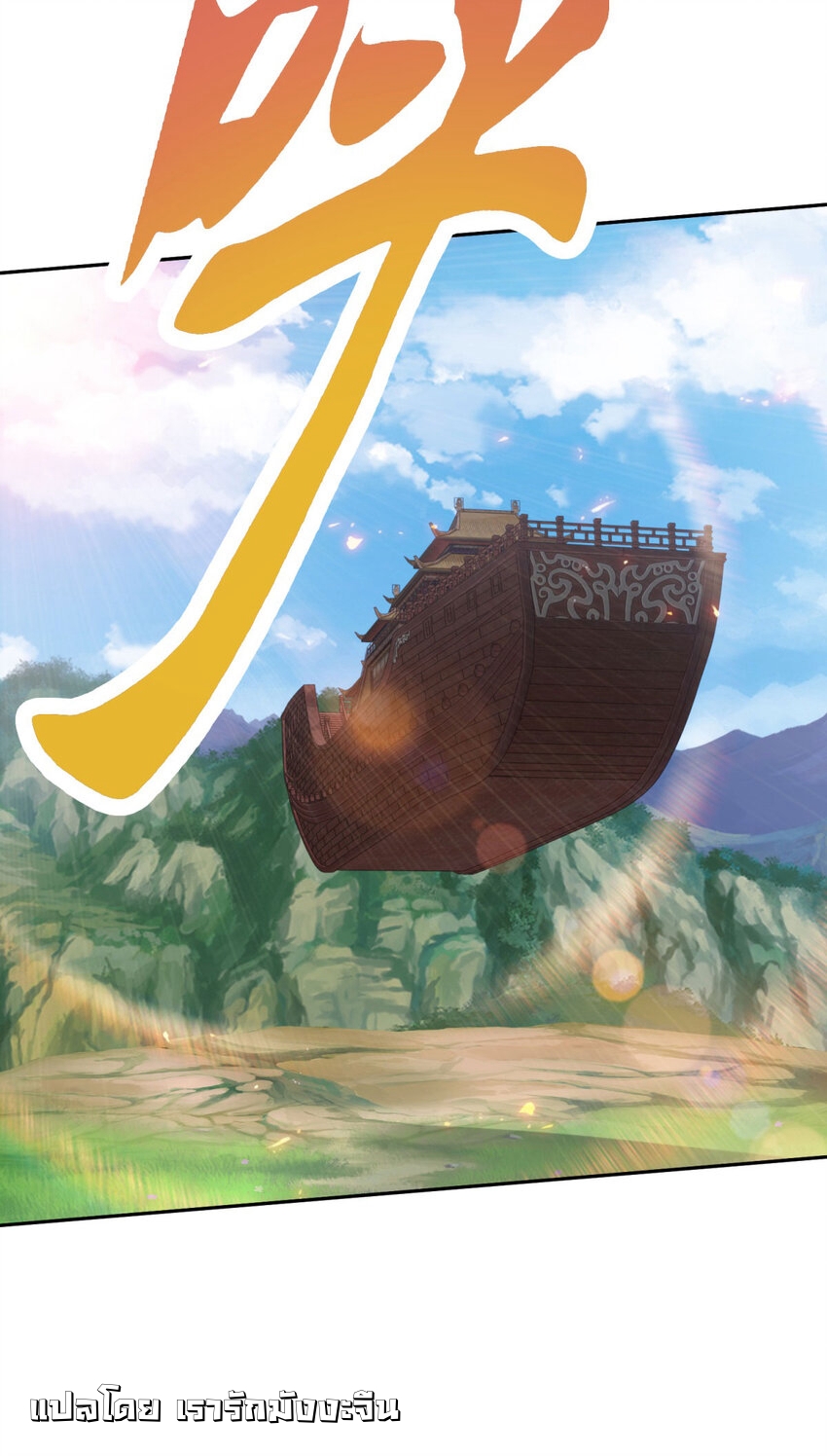 จักรพรรดิวิญญาณศักดิ์สิทธิ์ (ทันจีน) ตอนที่ 369 หน้า 3